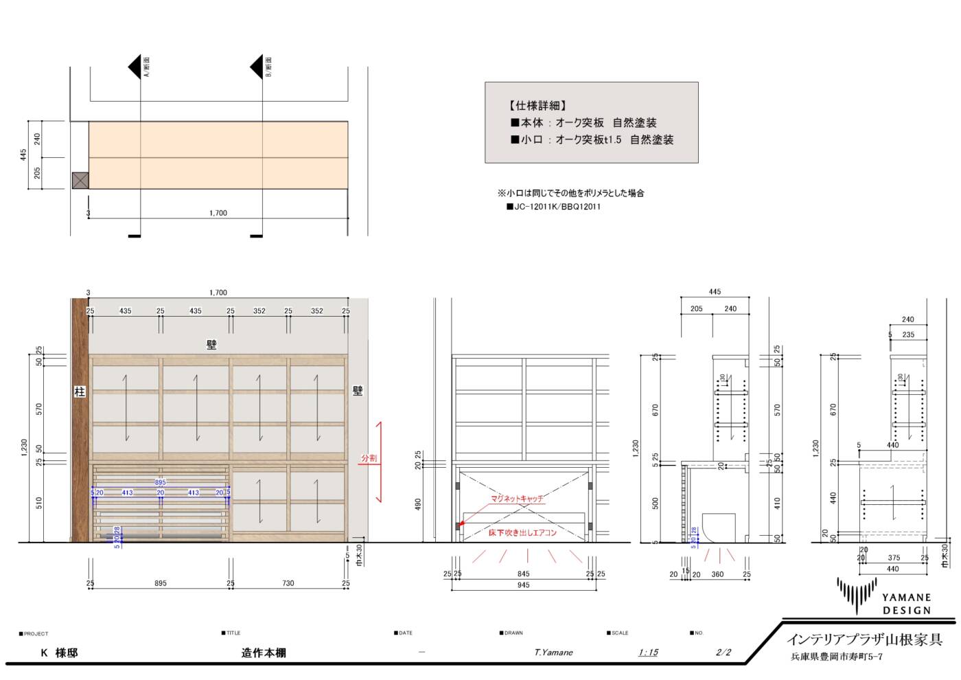特注造作オーダー家具