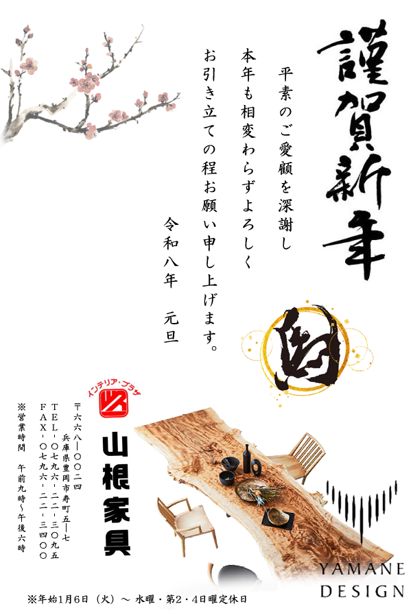 2026謹賀新年🎍